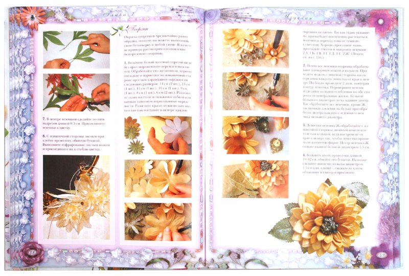 книга цветы из ткани надежда череда скачать