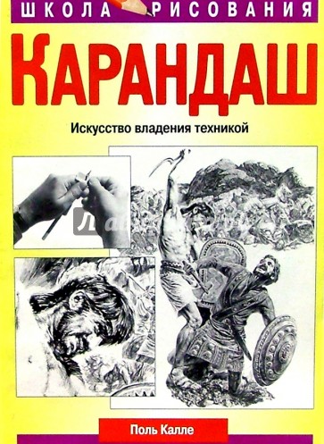 Карандаш