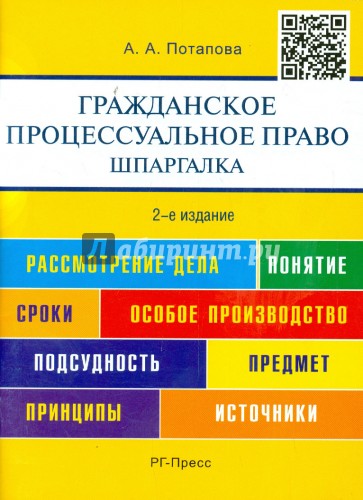 Шпаргалка по гражданскому процессуальному праву