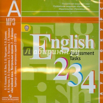 Английский язык. 2-4 классы. Аудиокурс к сборнику контрольных заданий. ФГОС (CDmp3)