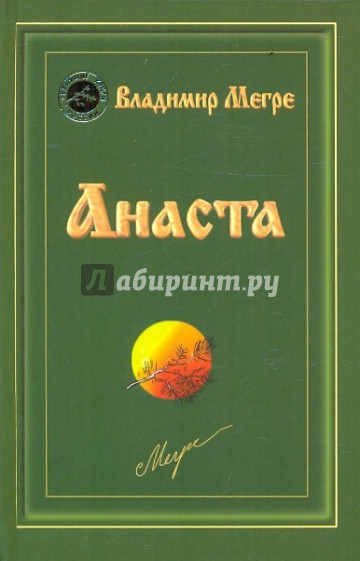 Анаста. Книга десятая