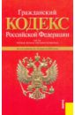 гражданский кодекс российской федерации части 1 4 по состоянию на 01 09 2010 года Гражданский кодекс Российской Федерации. Части 1-4 по состоянию на 10.04.10 года