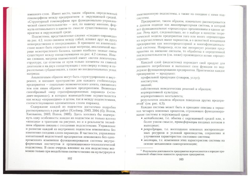 Иллюстрация 1 из 15 для Микроэкономика знаний - Макаров, Клейнер | Лабиринт - книги. Источник: Лабиринт