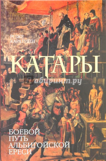 Катары