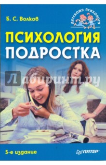 Психология подростка