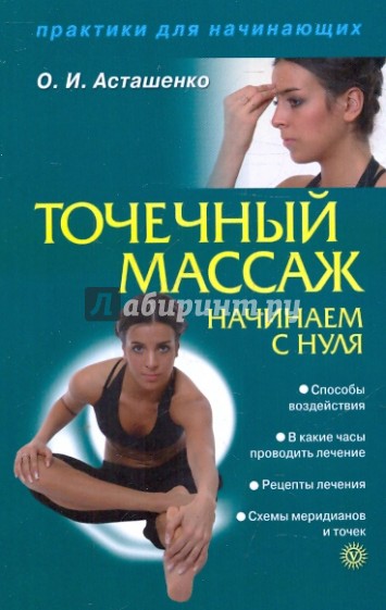 Точечный массаж. Начинаем с нуля