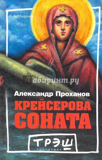 Крейсерова соната