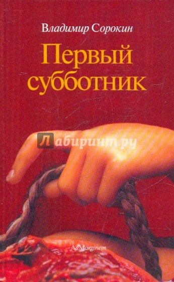 Первый субботник