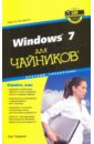 Харвей Грег Windows 7 для чайников. Краткий справочник ратбон энди windows 10 для чайников