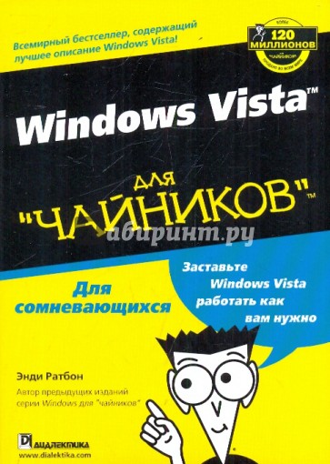 Windows Vista для "чайников"