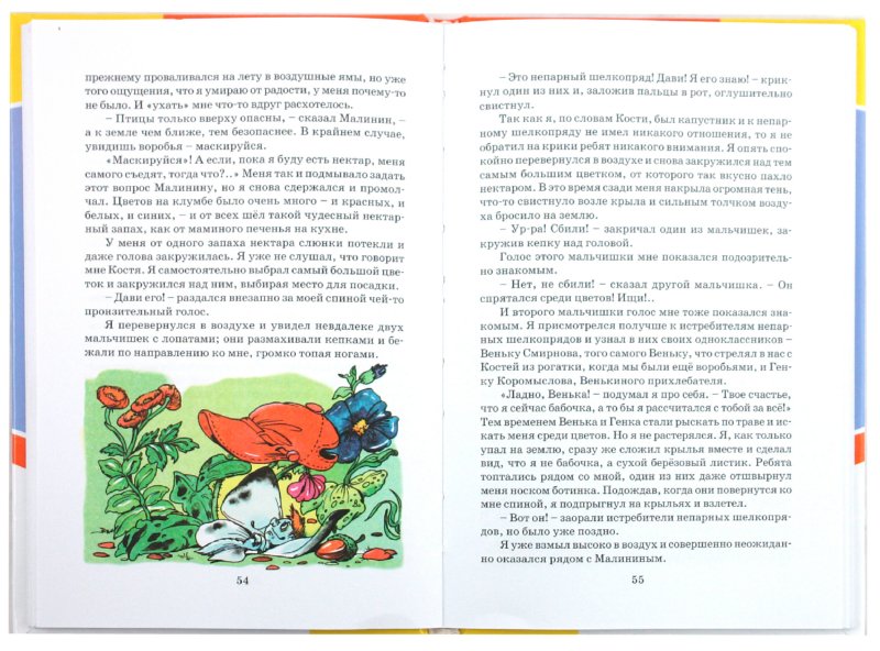 Иллюстрация 1 из 10 для Баранкин, будь человеком! - Валерий Медведев | Лабиринт - книги. Источник: Лабиринт