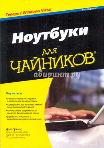 Ноутбуки с Windows Vista для "чайников"