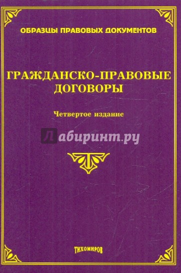 Гражданско-правовые договоры