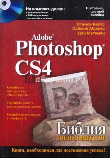 Adobe Photoshop CS4 (+CD)