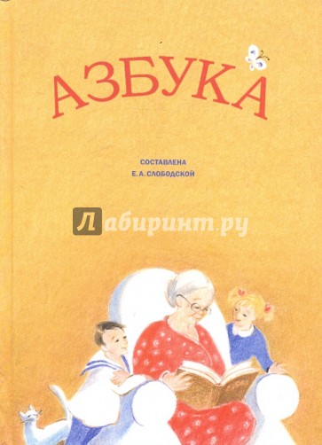 Азбука. Мир Божий