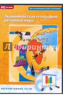 Экономическая география регионов мира (CDpc).