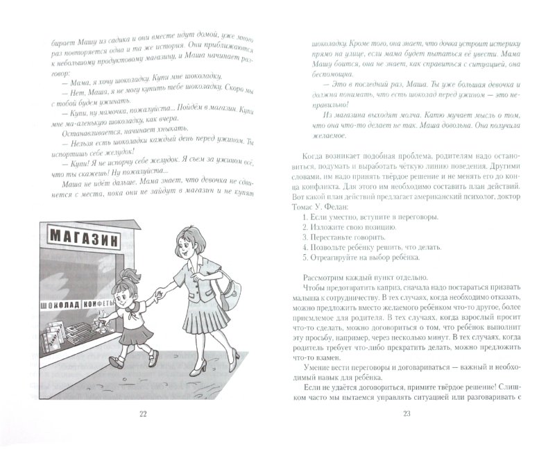 Иллюстрация 1 из 9 для Детские капризы - Роза Хазиева | Лабиринт - книги. Источник: Лабиринт