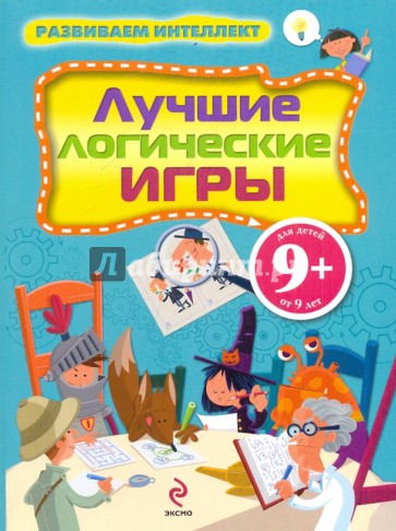 Развиваем интеллект. Лучшие логические игры