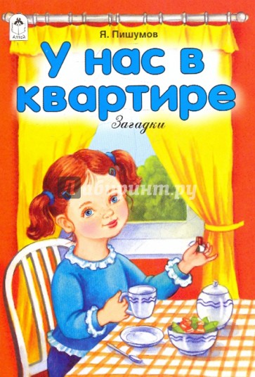 У нас в квартире