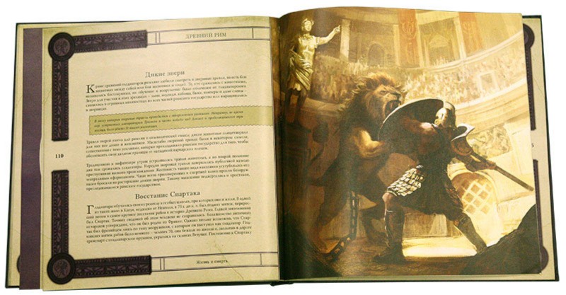 Иллюстрация 2 из 16 для Древний Рим. Исчезнувший мир | Лабиринт - книги. Источник: Лабиринт