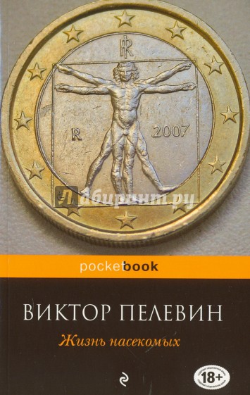 ЖИЗНЬ НАСЕКОМЫХ ПЕЛЕВИН EPUB СКАЧАТЬ БЕСПЛАТНО ЖИЗНЬ НАСЕКОМЫХ ПЕЛЕВИН EPUB СКАЧАТЬ БЕСПЛАТНО