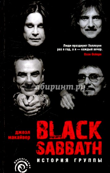 Black Sabbath. История группы