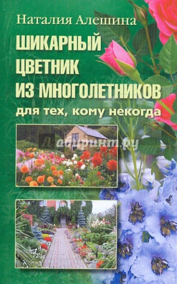 Шикарный цветник из многолетников. Для тех, кому некогда