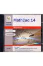 Обложка MathCad 14 (DVDpc)