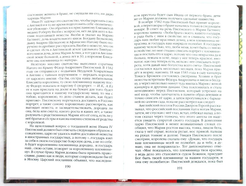 Иллюстрация 2 из 19 для Комплект из 3-х книг "Эпоха Ивана Грозного" - Володихин, Курукин, Флоря, Булычев | Лабиринт - книги. Источник: Лабиринт