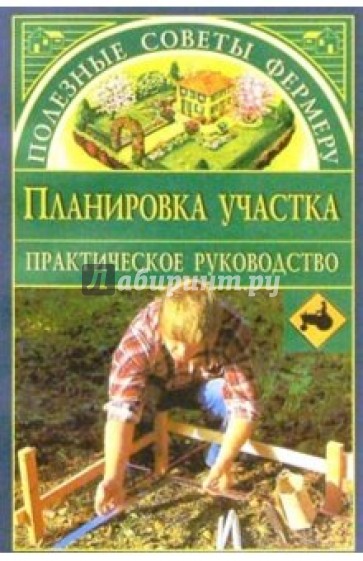 Планировка участка