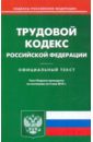 Трудовой кодекс РФ по состоянию на 05.05.2010 года трудовой кодекс рф по состоянию на 15 06 2011 года