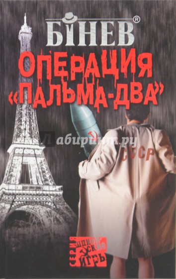 Операция "Пальма-два", или Большое плавание рыбаков