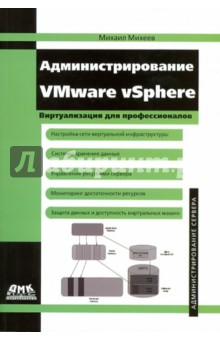  VMware vSphere