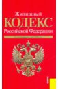 жилищный кодекс рф на 25 марта 2017 года Жилищный кодекс РФ по состоянию на 01.05.10 года