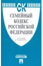 Семейный кодекс РФ по состоянию на 10.04.10 года семейный кодекс рф по состоянию на 25 12 09 года