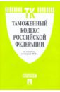 Таможенный кодекс РФ по состоянию на 01.04.10 года таможенный кодекс рф по состоянию на 21 04 2010 года