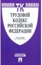 трудовой кодекс рф по состоянию на 03 04 12 года Трудовой кодекс РФ по состоянию на 15.04.10 года