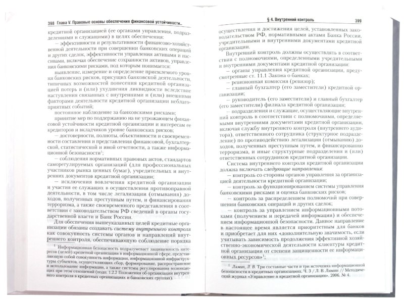 Иллюстрация 1 из 10 для Банковское право - Алексеева, Андронова, Ефименко | Лабиринт - книги. Источник: Лабиринт