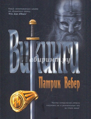 Викинги