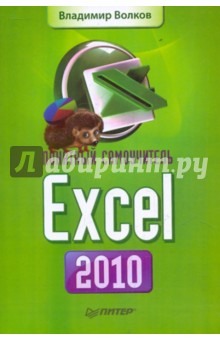   Excel 2010