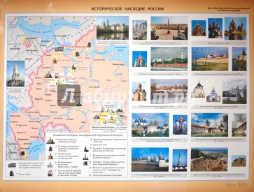 Карта: Историческое наследие России