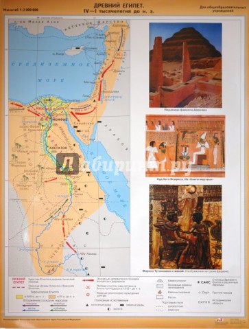 Карта: Древний Египет IV-I тысячелетия до нашей эры / Древняя Италия