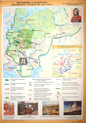 Карта: Образование и расширение Российского государства в XIV-XVI в.