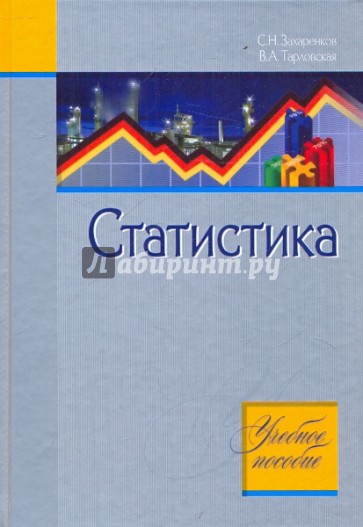 Статистика