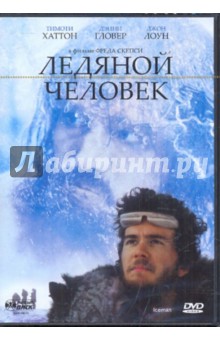 Ледяной человек (DVD). Скепси Фред