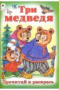 Три медведя занавешенные картинки русская литерат эротика