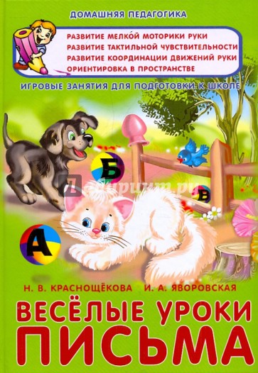 Веселые уроки письма