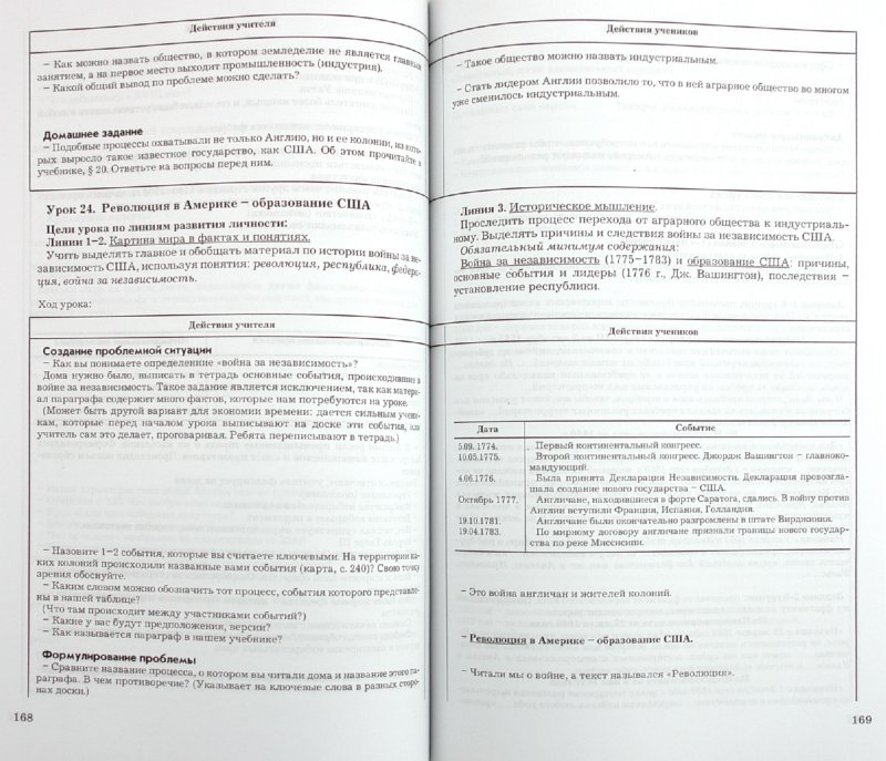 Гдз по истории класс о.в. дмитриева