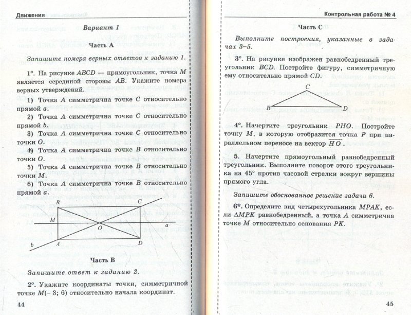 Краевая контрольная по геометрии мордкович 9 класс