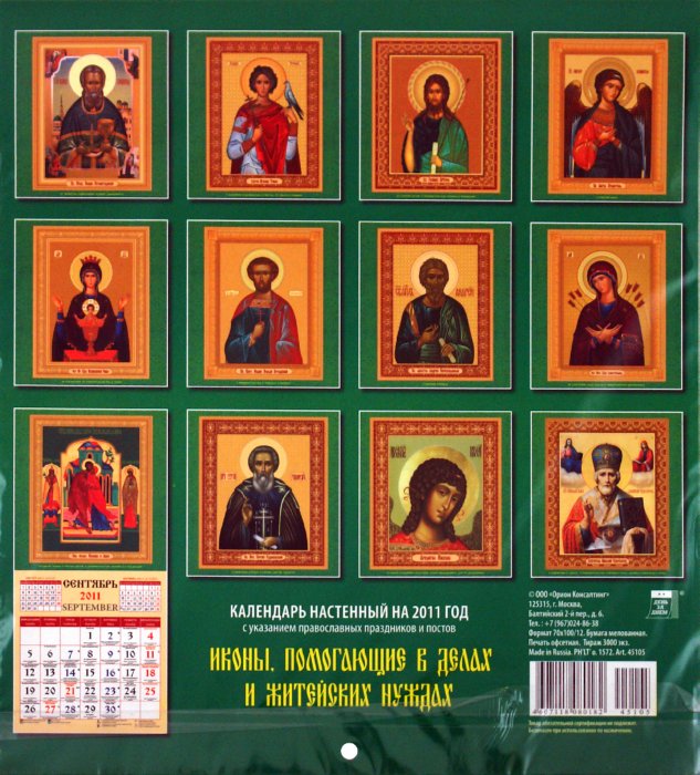 молитва 14 февраля святому трифону. блаженная старица матрона московская.